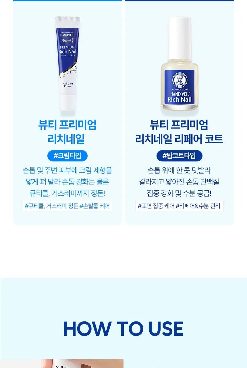 [보습영양/세라마이드] 멘소래담 핸드베일 뷰티 프리미엄 리치네일 상세페이지 16